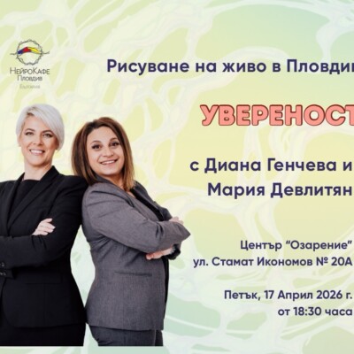 УВЕРЕНОСТ – НЕЙРОГРАФИКА НА ЖИВО УВЕРЕНОСТ – НЕЙРОГРАФИКА НА ЖИВО